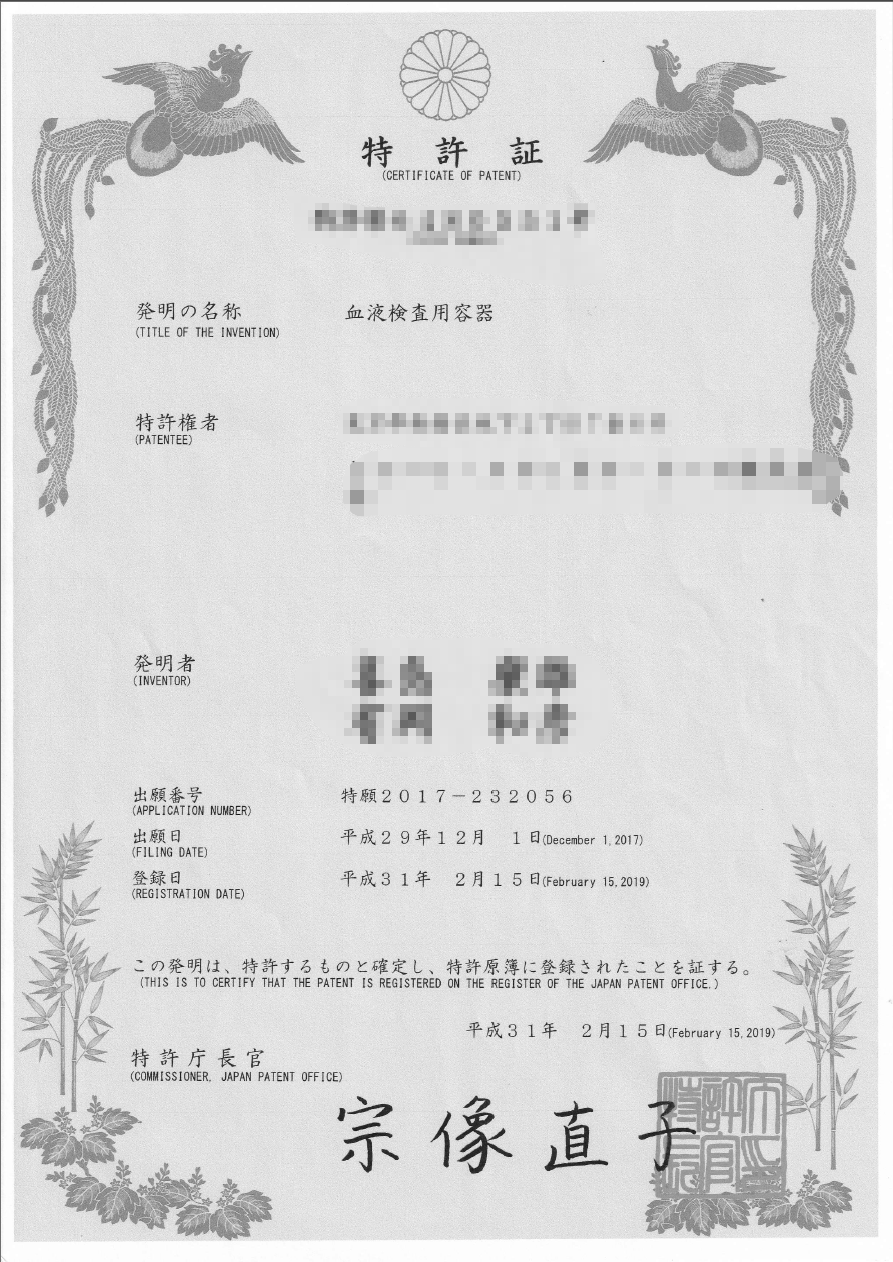 特許証